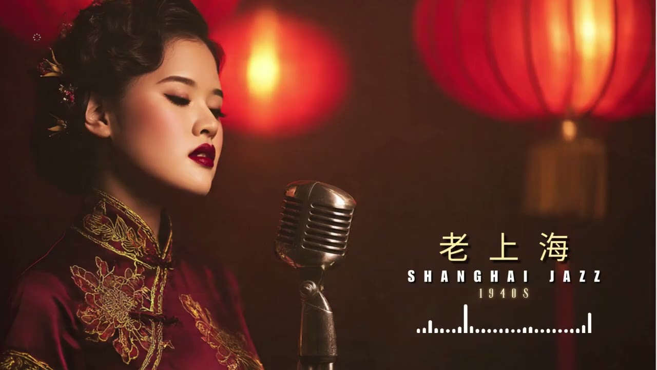 Old Shanghai Jazz 1940s 🎷 40 Vintage Jazz Essentials | Classic Golden Era 老上海爵士
