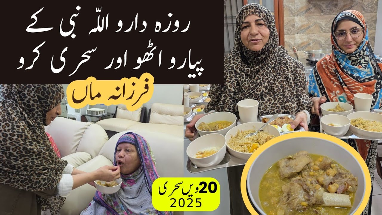 Utho Aur Roza Rakho | Help Us in Ramzan 2025 - 20th Sehri | Binte Fatima Foundation