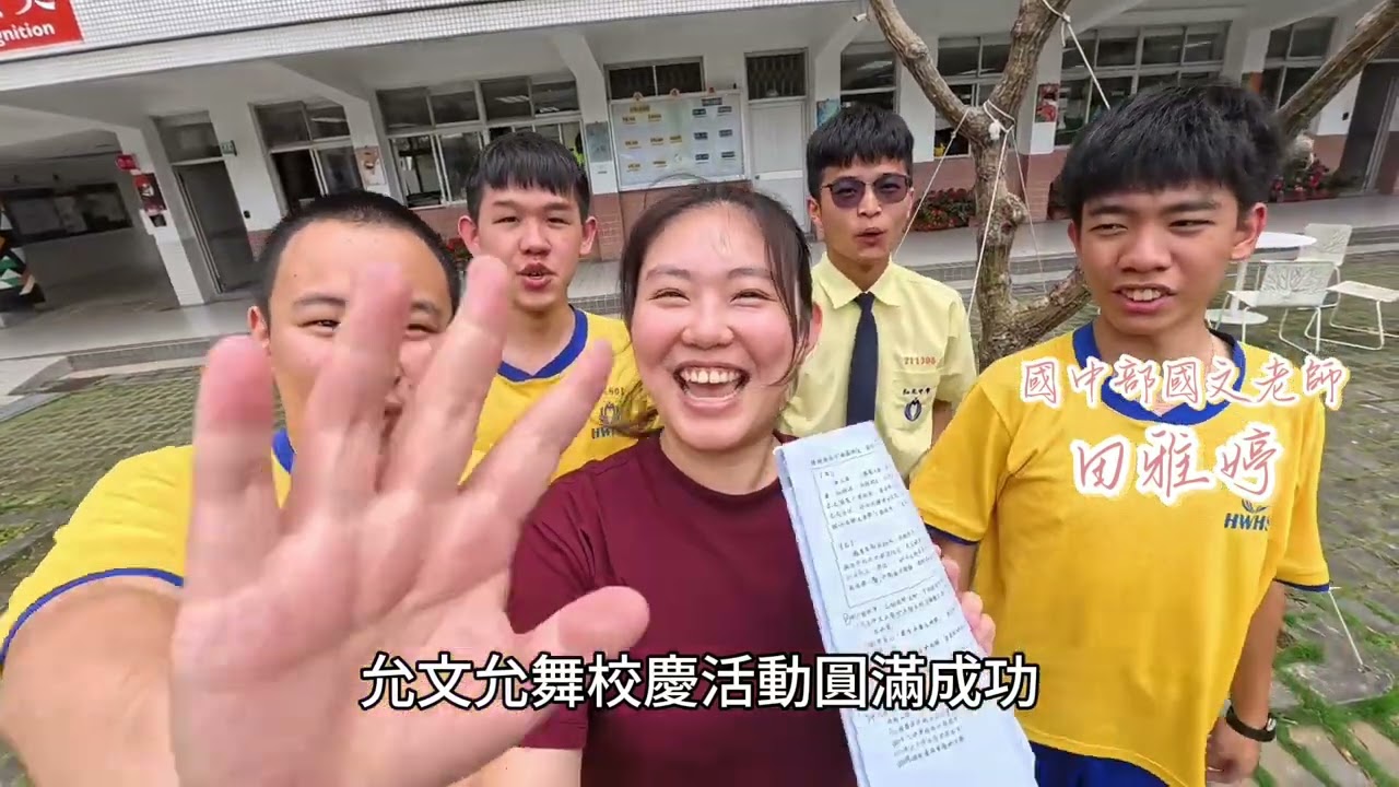 弘文中學55週年校慶