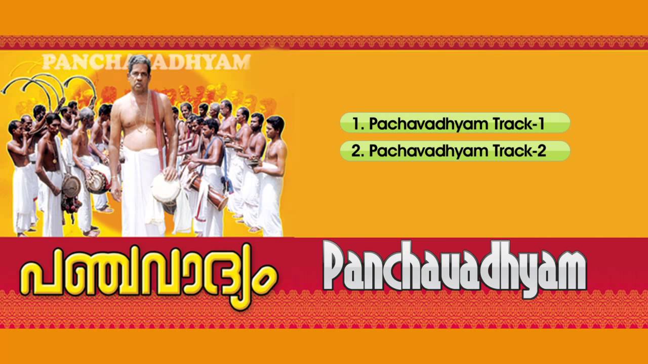പഞ്ചവാദ്യം | PANCHAVADHYAM | Kerala Cultural Programs | Audio Jukebox