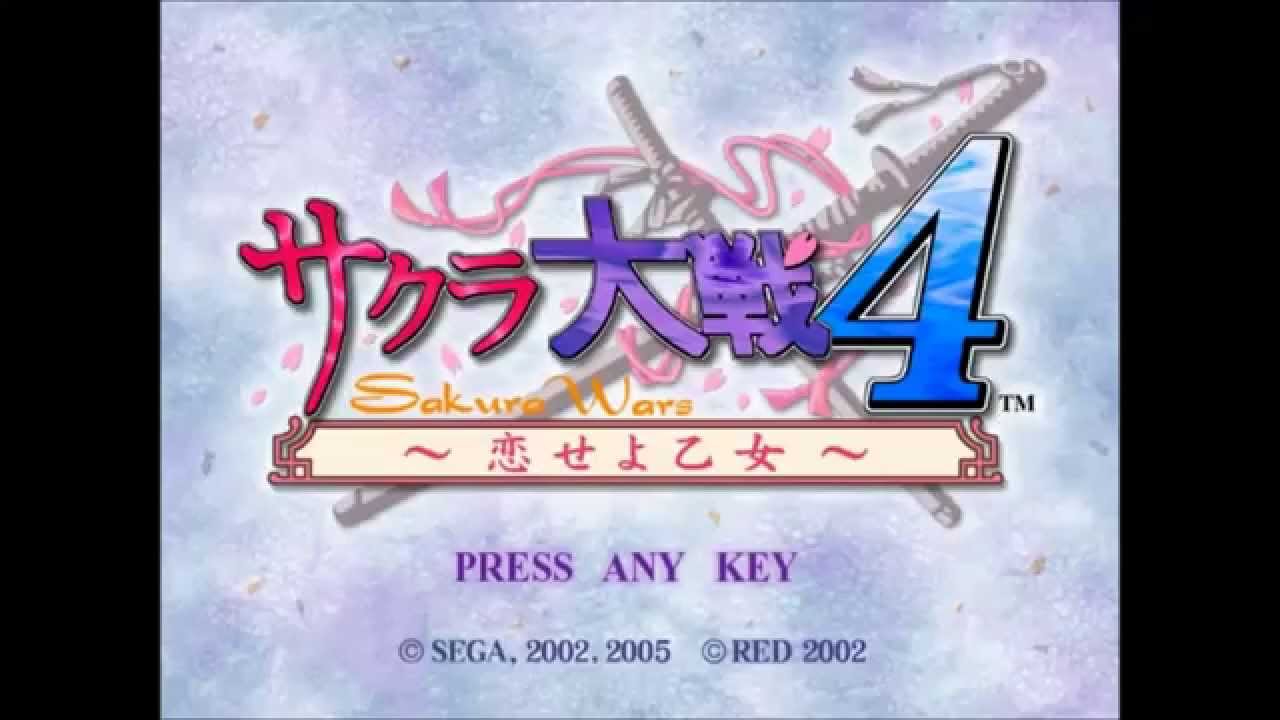 サクラ大戦４ メインタイトル BGM (檄! 帝〜最終章〜)