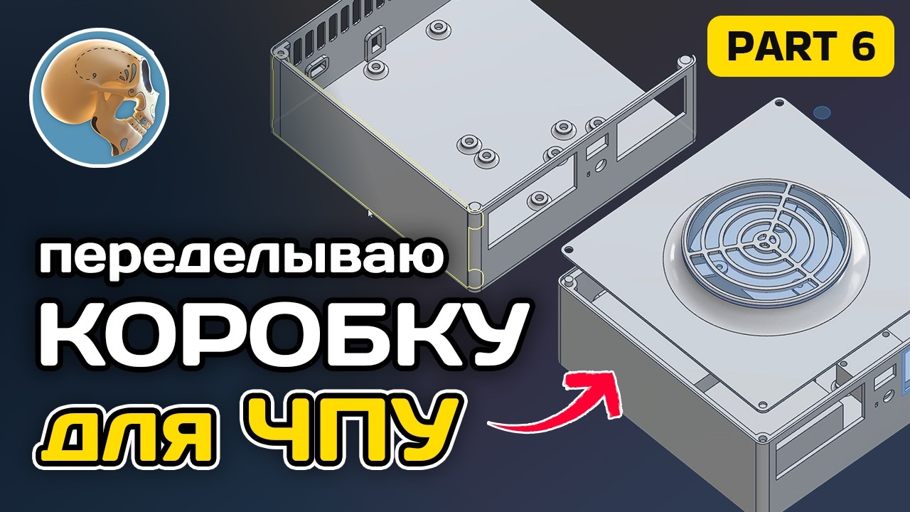 Переделываю коробку с электроникой