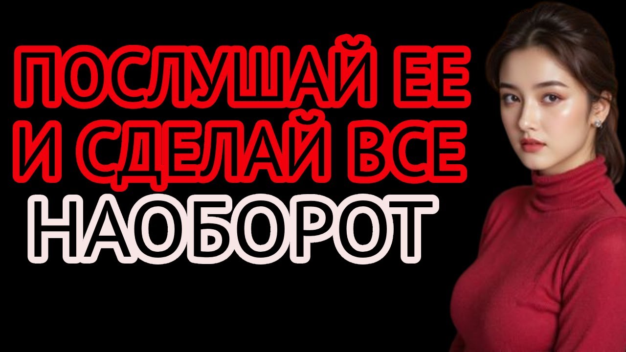 Главная ошибка мужчин: слушать женщину буквально — и вот чем это заканчивается