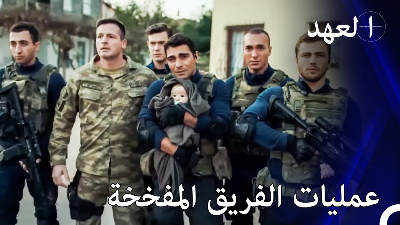 حتى القنبلة لا تخيف هذا الفريق