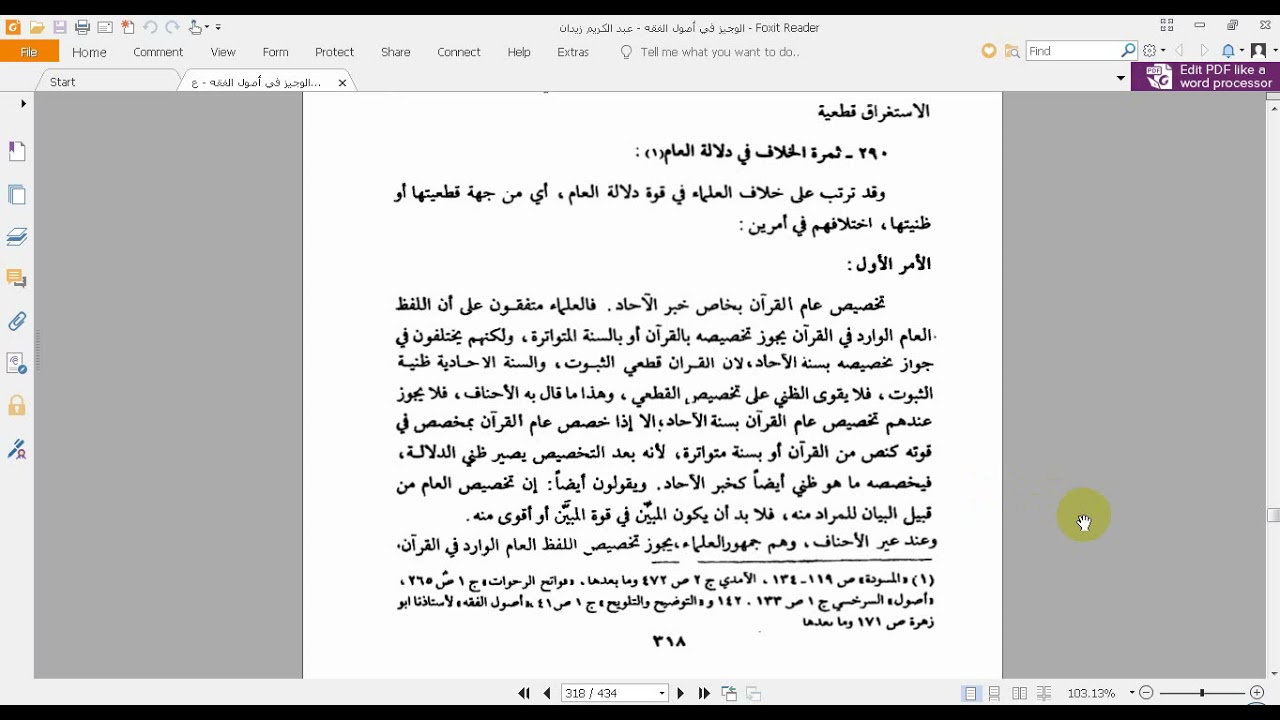 أصول فقه 2: المحاضرة 8: ( دلالة العام)