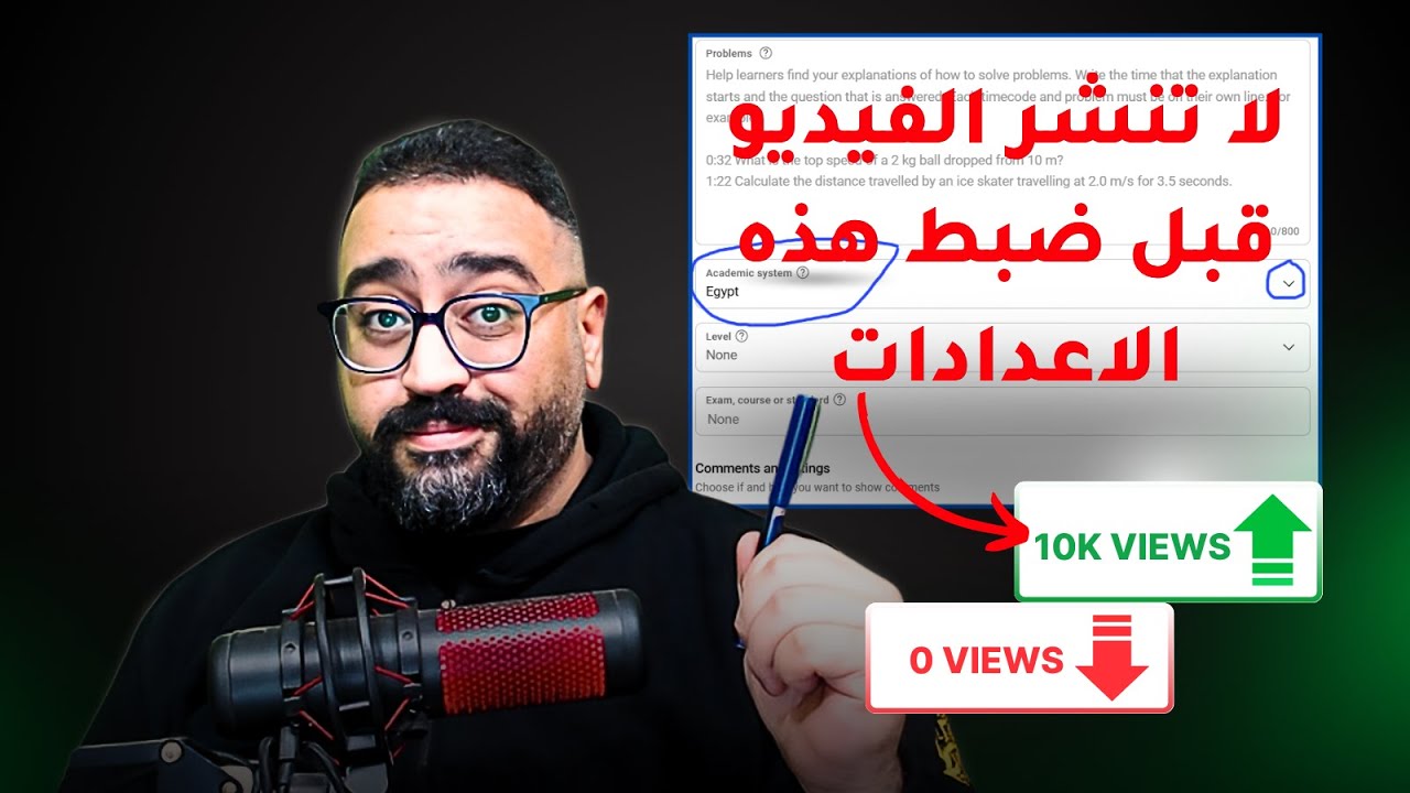 أفضل إعدادات للفيديو لزيادة مشاهدات يوتيوب | سر النجاح في السيو 2025