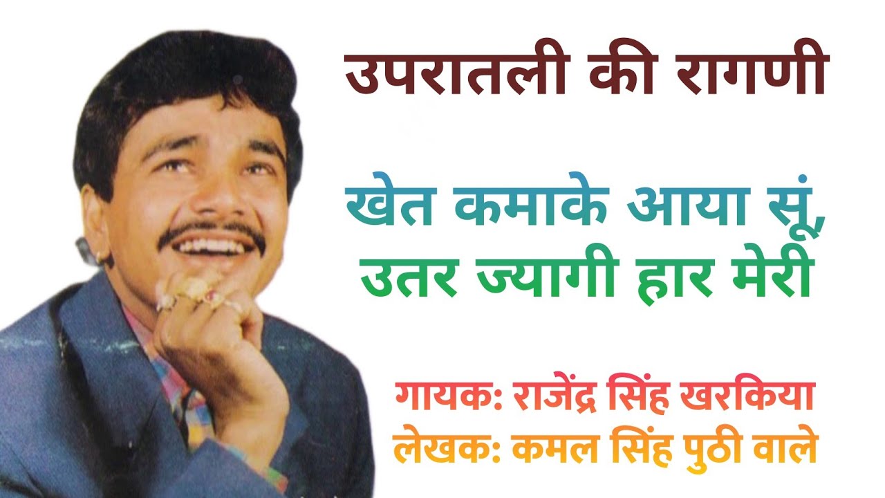 Rajender Kharkiya Hit Ragni Daru Aali Daru Pyade - दारू आली दारु प्यादे राजेंद्र सिंह खरकिया रागनी