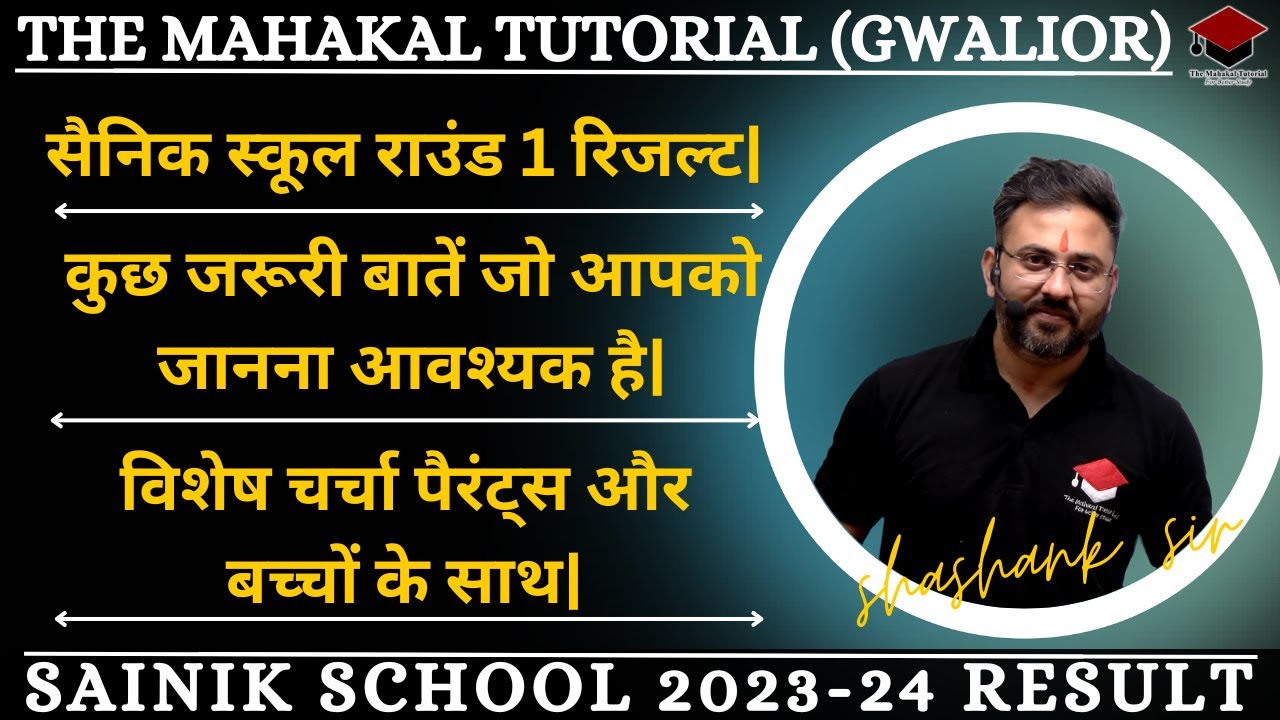 सैनिक स्कूल e-Counselling राउंड -1रिजल्ट||Sainik school e Counselling result 2024||#aissee#aissec||
