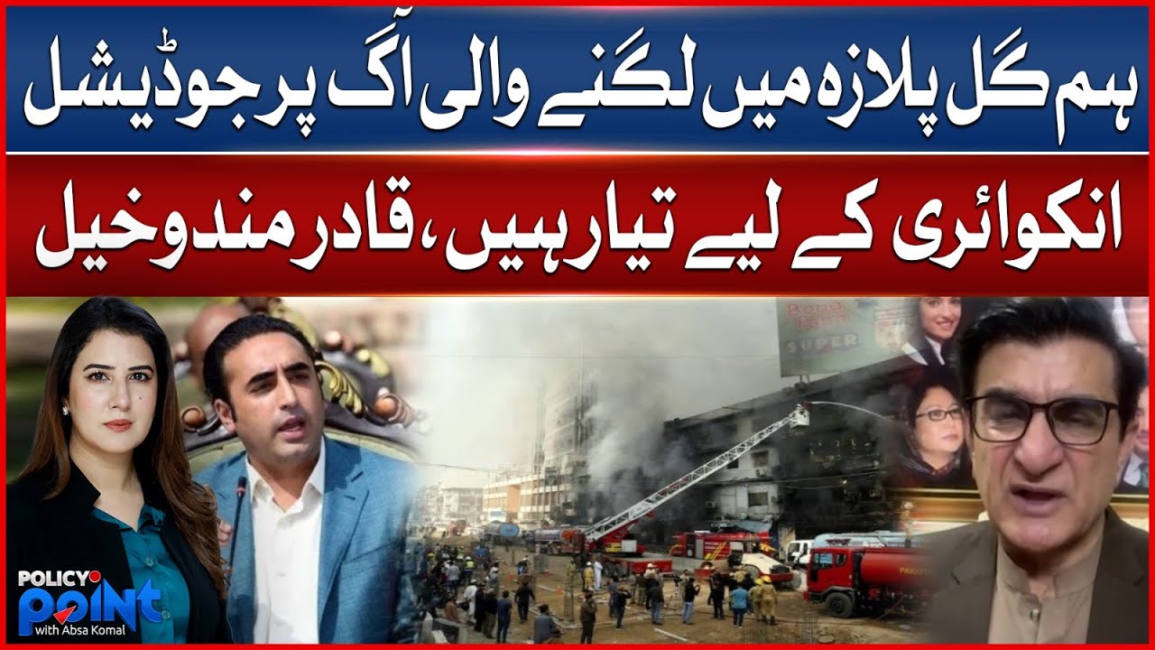 Gul Plaza Fire: Ready For Judicial Inquiry, Says Qadir Mandokhail