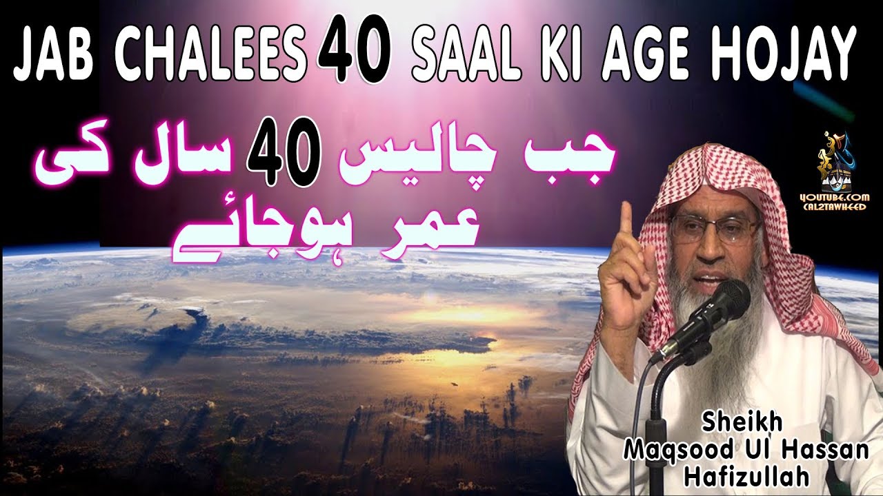Jab Chalis 40 Saal Ki AGE ho Jaye : Sheikh Maqsood Ul Hasan Faizi