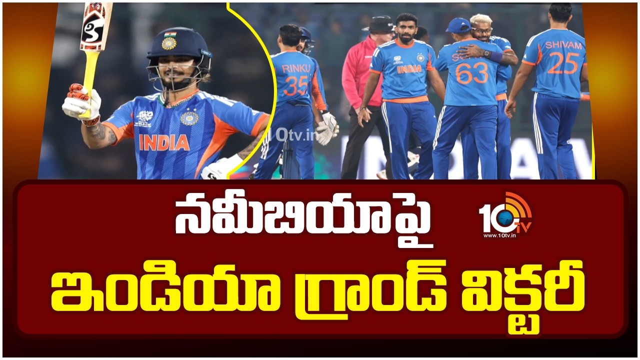 India vs Namibia T20 World Cup | నమీబియాపై ఇండియా గ్రాండ్ విక్టరీ | 10TV News