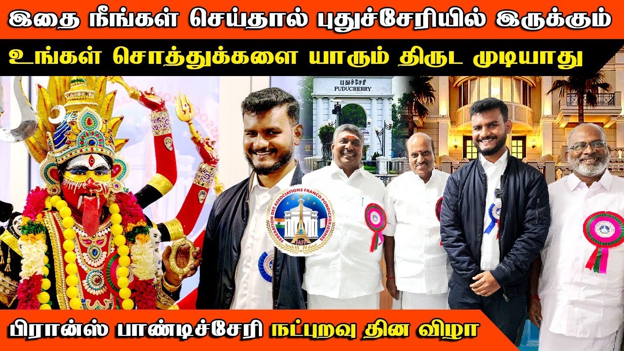 பிரான்ஸ் பாண்டிச்சேரி நட்புறவு தின விழா | ஆட்டம், பாட்டம், கொண்டாட்டத்தில் பிரான்ஸ் மக்கள்