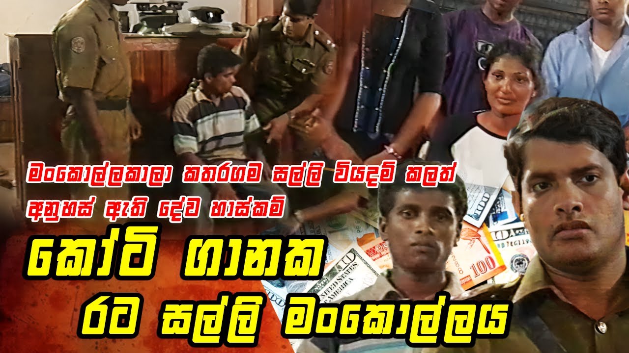 රට සල්ලි ගනුදෙනු කල කෝටිපති කාන්තාව මංකොල්ල කෑ චීන අවන්හල්කරු || Angili Salakuna (ඇඟිලි සලකුණ )
