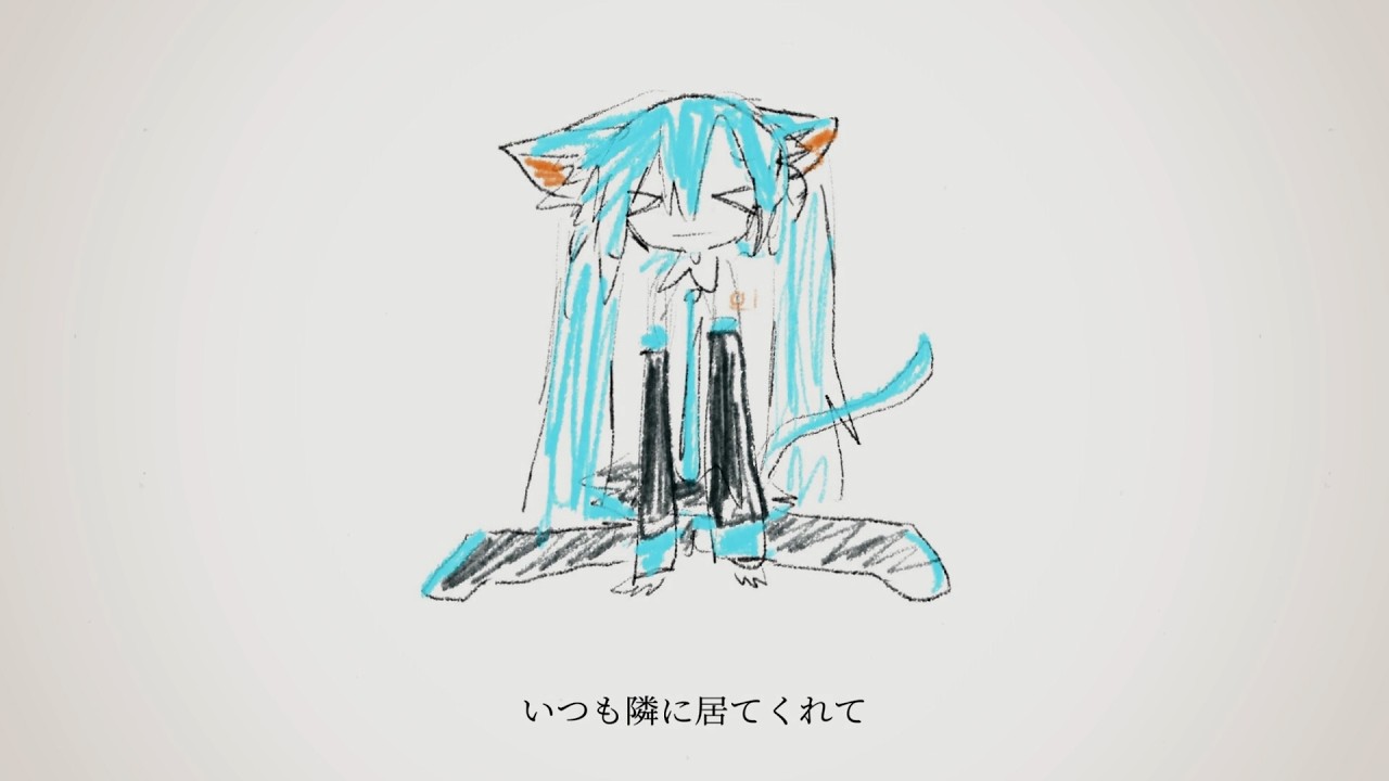 にゃー／初音ミク