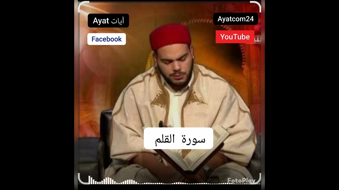 تلاوة هادئة تريح القلب القارئ التونسي🇹🇳 محمد أيوب الركباوي  سورة القلم 