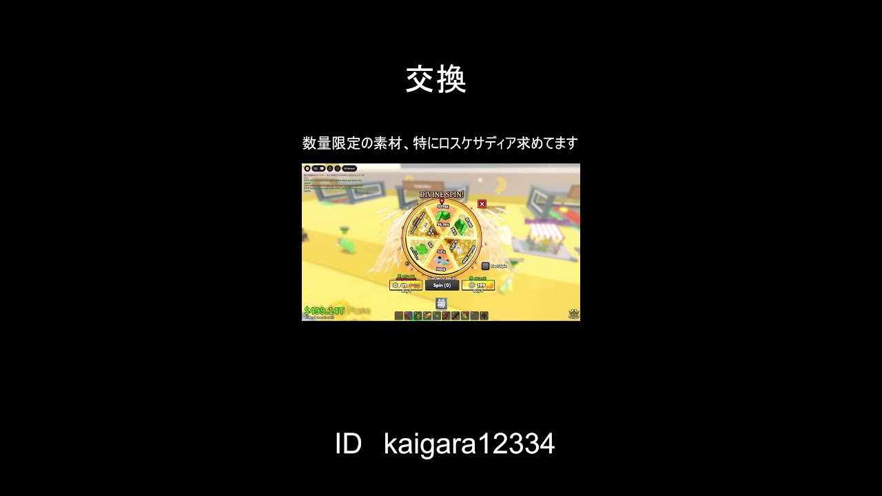 交換