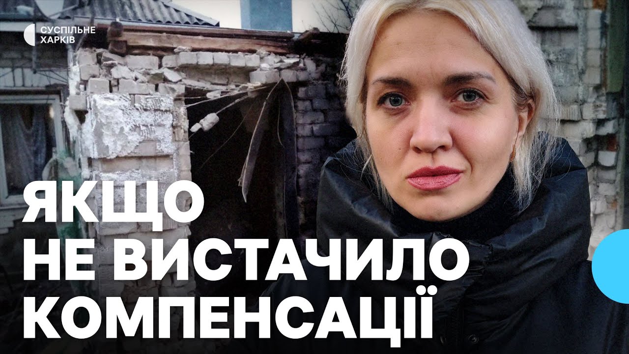 Якщо не вистачило грошей на ремонт за «єВідновленням»: які є варіанти для жителів Харкова