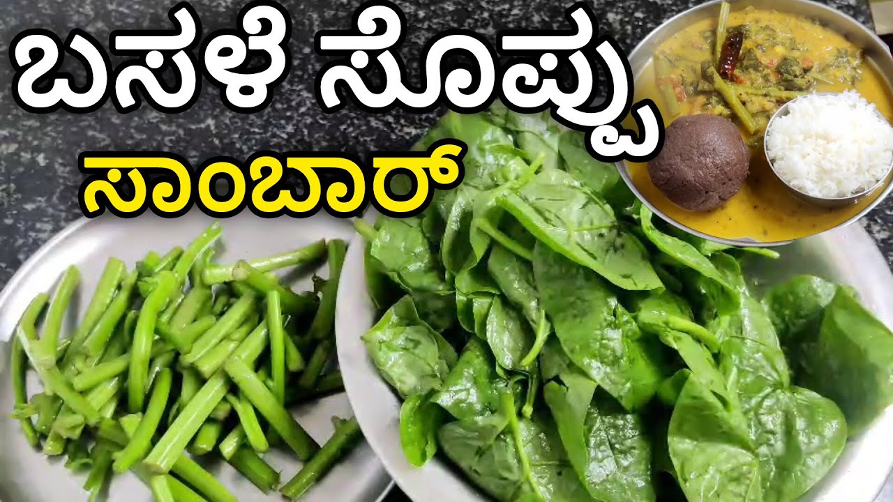 Basale Soppina Sambar | ಬಸಳೆ ಸೊಪ್ಪಿನ ಸಾರು | Authentic Karnataka Style Recipe | Basale Leaves Sambar