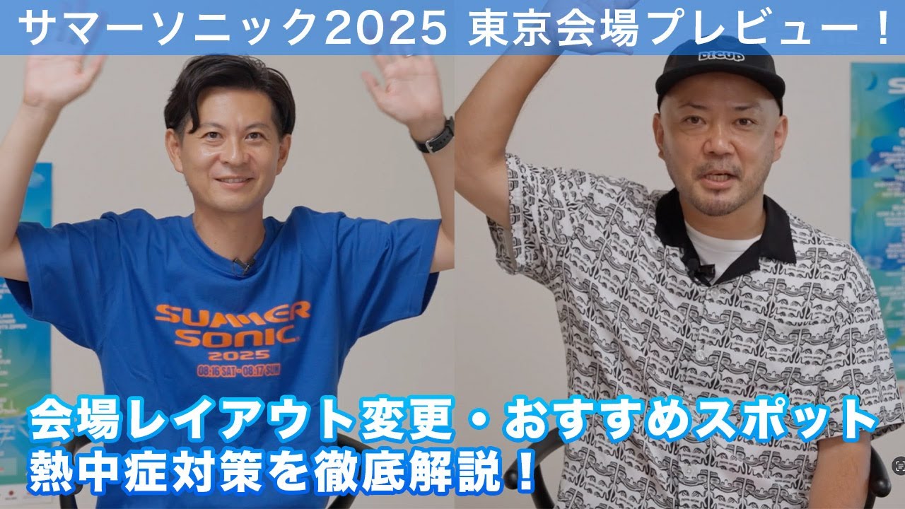 サマーソニック2025 東京会場プレビュー！会場レイアウト変更・おすすめスポット・熱中症対策を徹底解説！