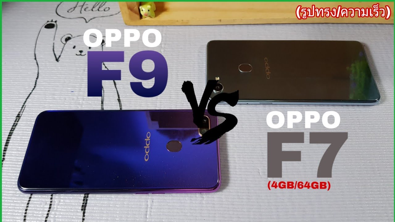 OPPO F9 VS. OPPO F7 รูปทรง/ความเร็ว [แบบบ้านๆ ]