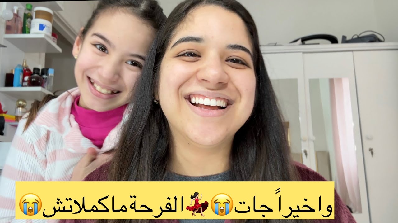 شوفو شكون جا لعندي🥹❤️واخة الفرحة ماكملاتش🥺😭