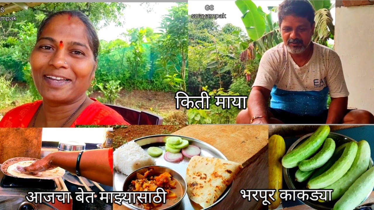 आजचा बेत माझ्यासाठी,बागेतील काकड्या, नवऱ्याची माया😃#dailyroutinvlog  priya pawar