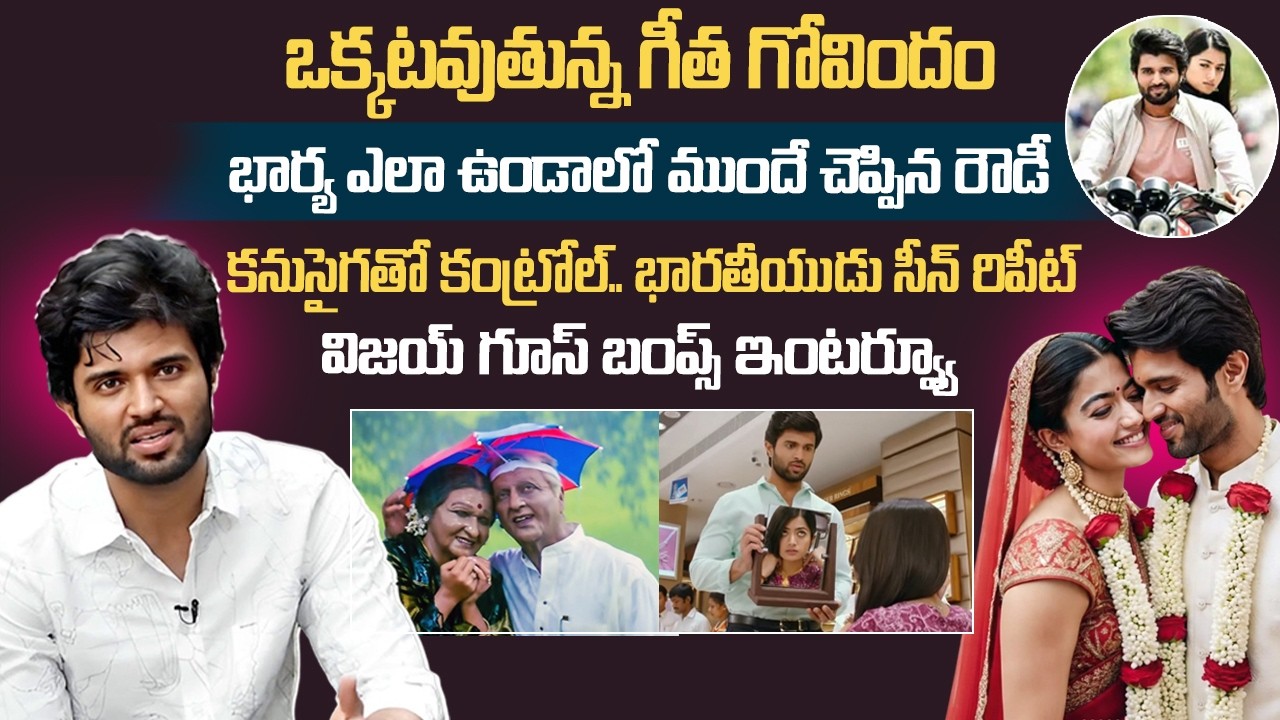 Vijay Deverakonda & Rashmika Mandanna Wedding Details | Vijay About Rashmika #virosh | iDream