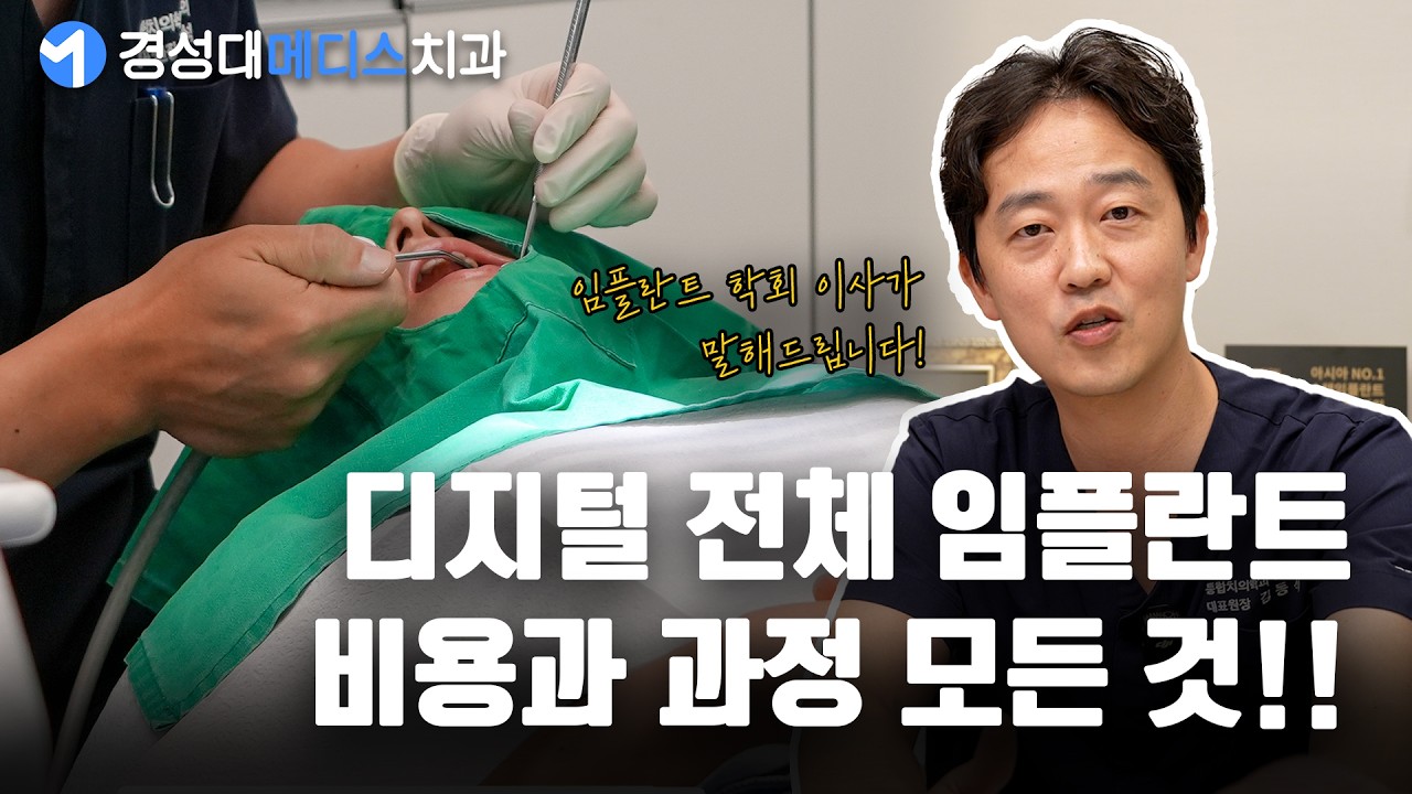 삶을 완전 변화 시켜주는 🦷전체임플란트 알고 계신가요?! 제 2의 인생 시작하세요!! |  #대연동임플란트  #부산임플란트 #틀니 #전체임플란트