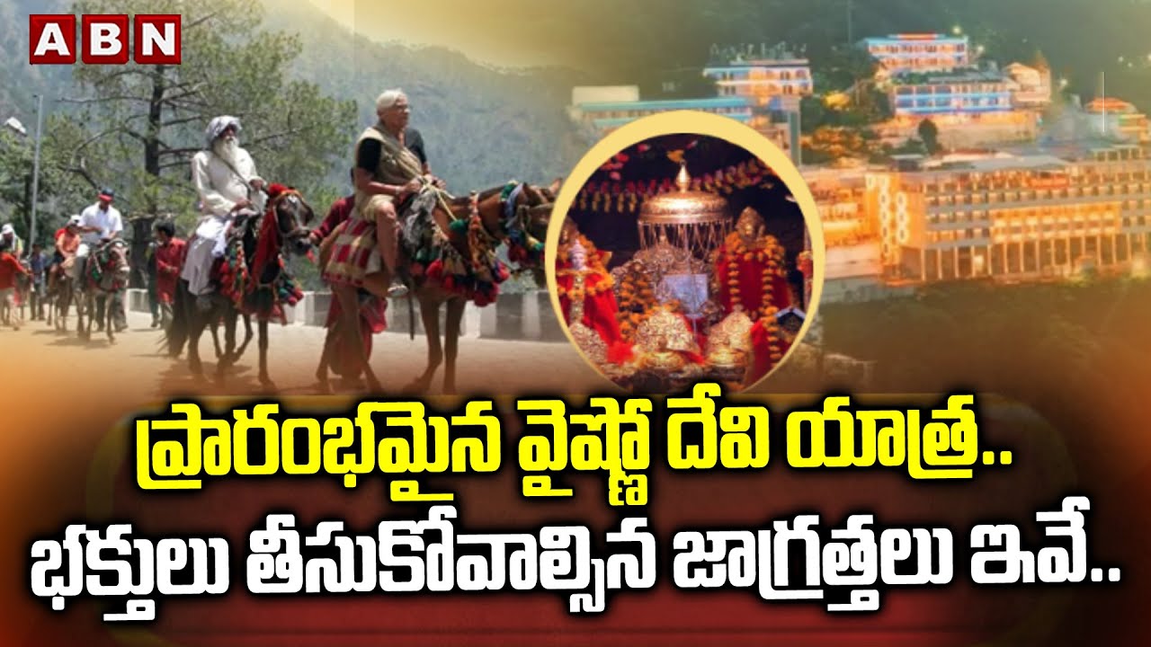 Vaishno Devi Yatra has begun.. These are the precautions that devotees should take.. | Mata Vaishno Devi Yatra