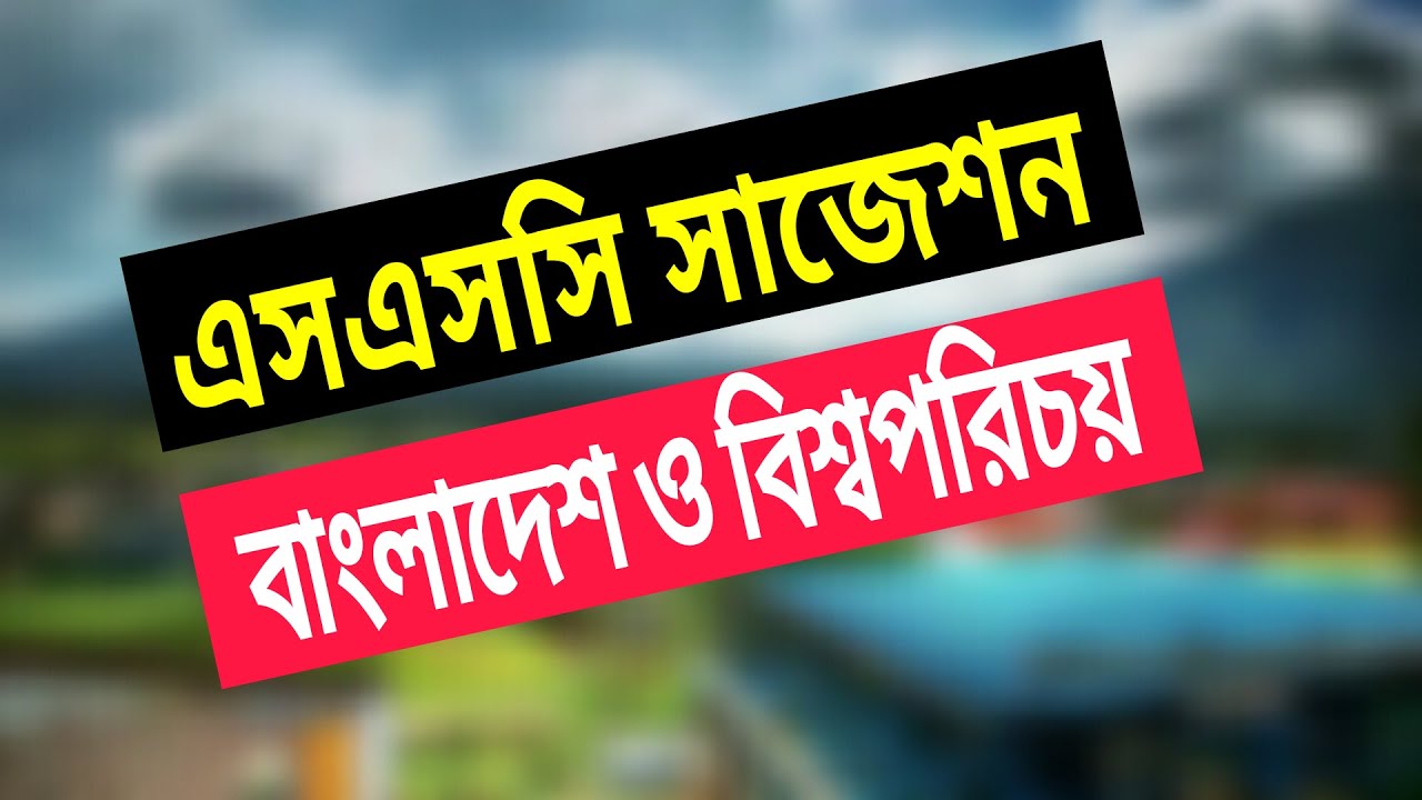 SSC BGS Final Suggestion 2020 ll SSC Exam Suggestion 2020 ll SSC Exam Preparation For Science