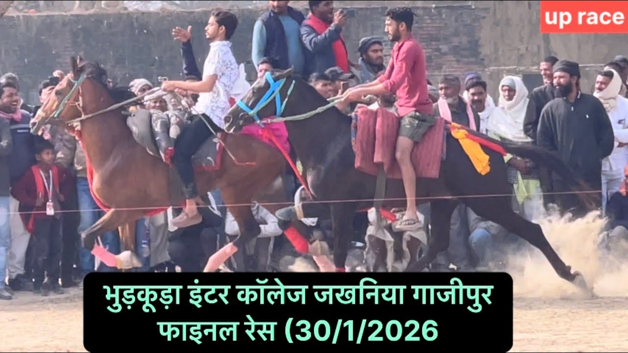 भुड़कूड़ा फाइनल रेस वीडियो // final Horse race video bhudakunda first Ajay Singh Bihar, Rider Rizwan
