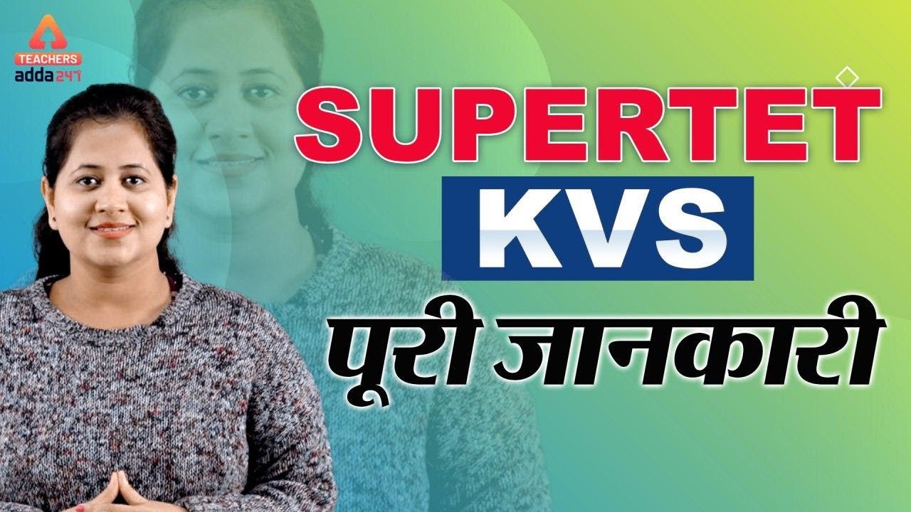 UP SUPER TET & KVS 2020 Exam की पूरी जानकारी - Teachers Adda!