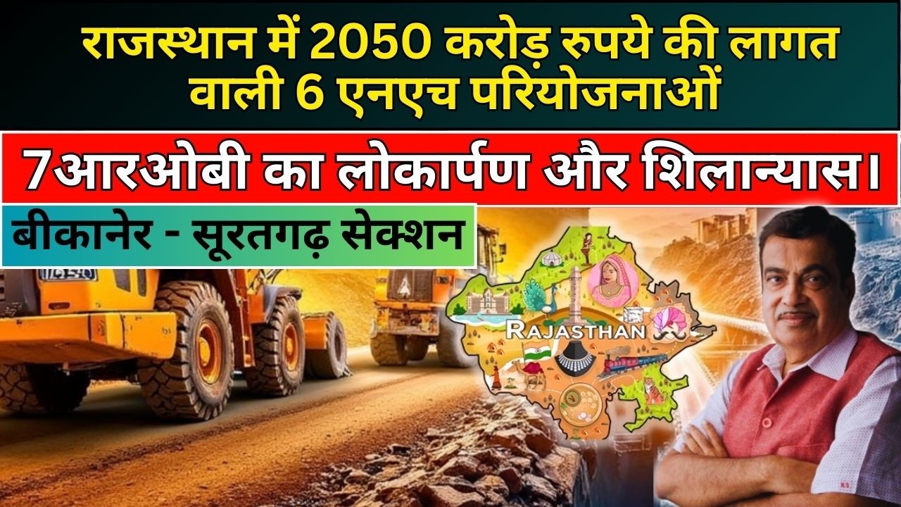New Highways Alert, Bikaner to Surat Road Update | Rajasthan Infra ₹2050 Cr Project Explained | TPA