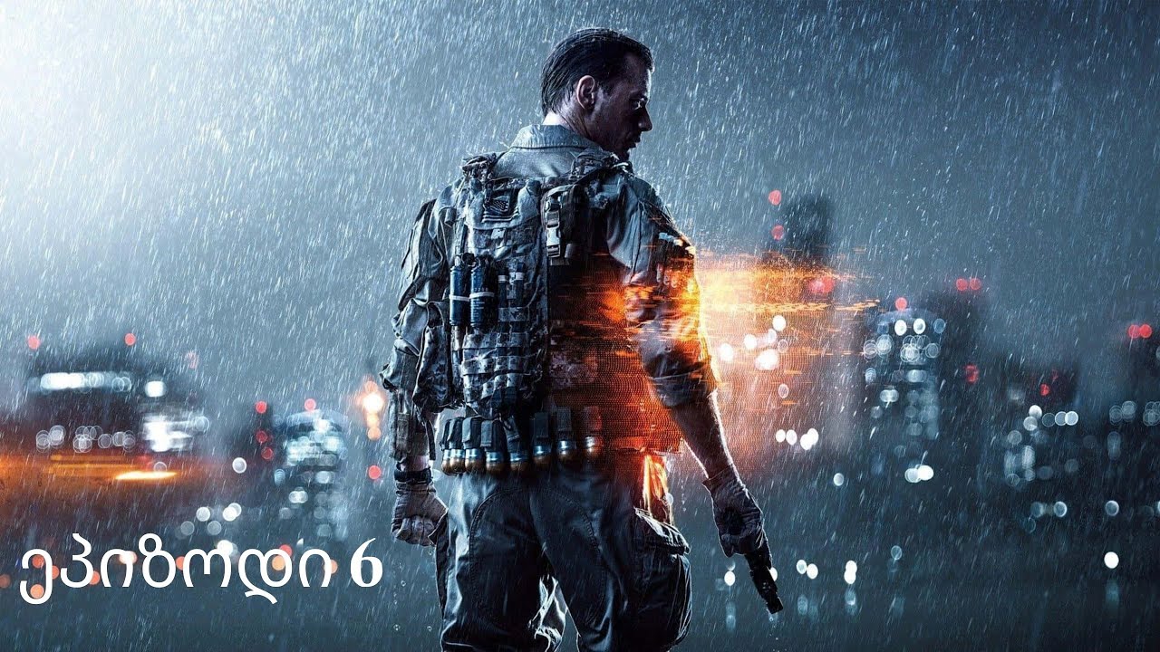 Battlefield 4 ეპიზოდი 6 ძლივს ნორმალური ვიდეო