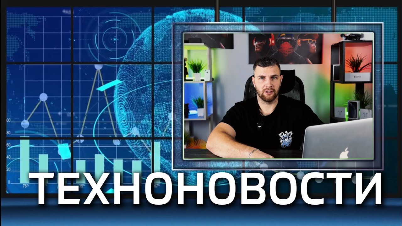 ТехноНовости - Apple и многое другое