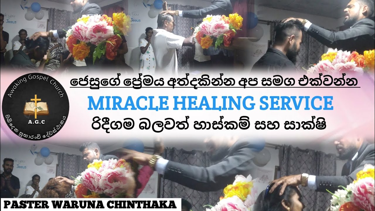 2026 / 02 / 08 || ඉරැදින හාස්කම් දේව මෙහෙය  ,Sunday Healing Service ( Ridigama )
