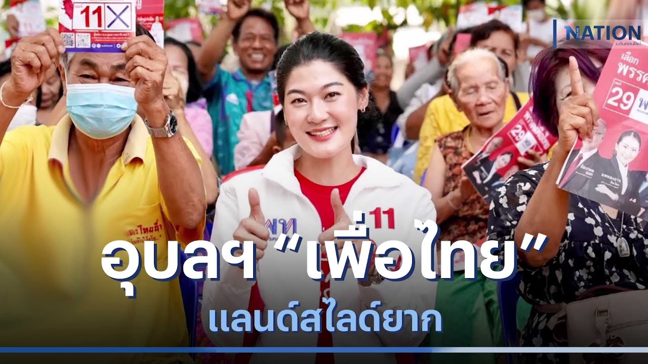 อุบลฯ 