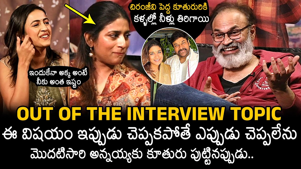 Niharika Hilarious Interview With Sridevi Shoban Babu Team | Sushmita Konidela | Nagababu |News Buzz