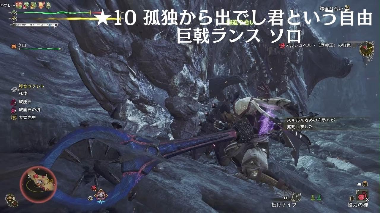 Monster Hunter Wilds_★10孤独から出でし君という自由_巨戟ランス_ソロ_20260222
