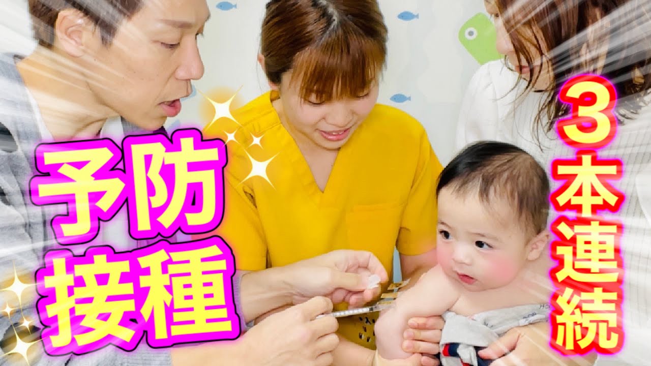 【0歳の予防接種💉✨️】3本連続!?ギャン泣きすると思ったら耐えきった👶✌️✨️
