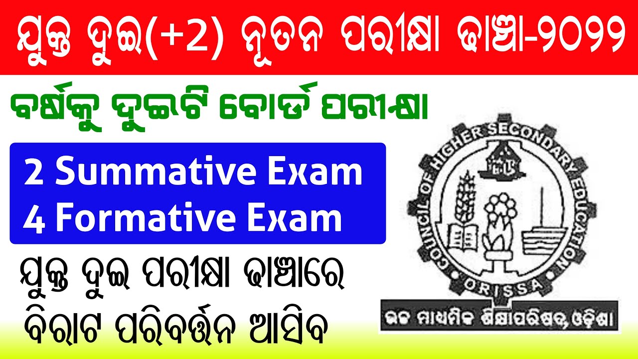 CHSE Odisha Plus Two New Exam Pattern-2022 !! New Assessment Scheme for Plus two students