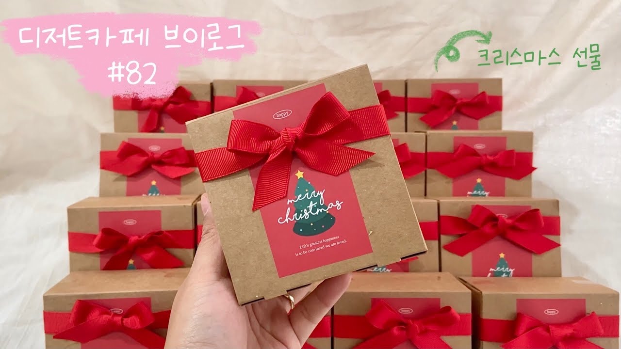 [ENG]개인카페 브이로그 #82 | 🎄아줌마들 디저트 잘만들지?🎁 | 크리스마스 | 청주카페 | 디저트카페 | cafevlog | dessertcafe