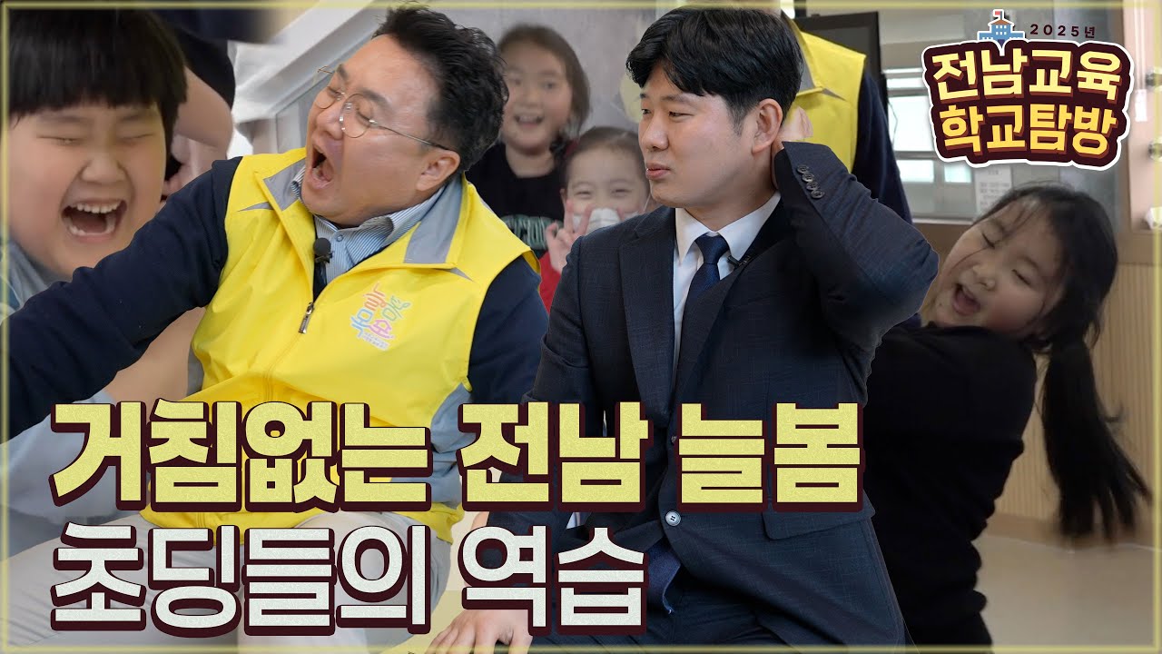 2025년 전남교육학교탐방 제2화 ‘늘봄목포’ 전남 거점형 늘봄센터(2025. 4. 17.)