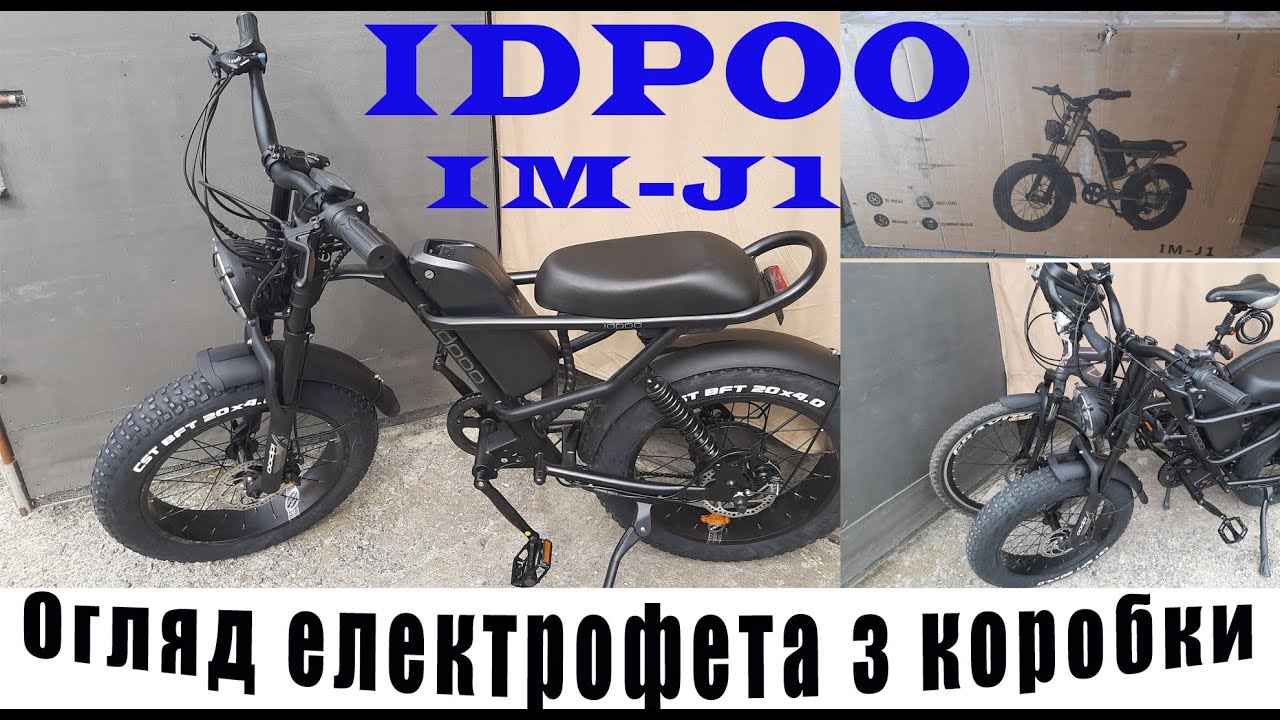 Огляд з коробки електрофетбайка IDPOO IM-J1. Обираємо  та порівнюємо з EngveM20, OUXI V8, Jansno X50