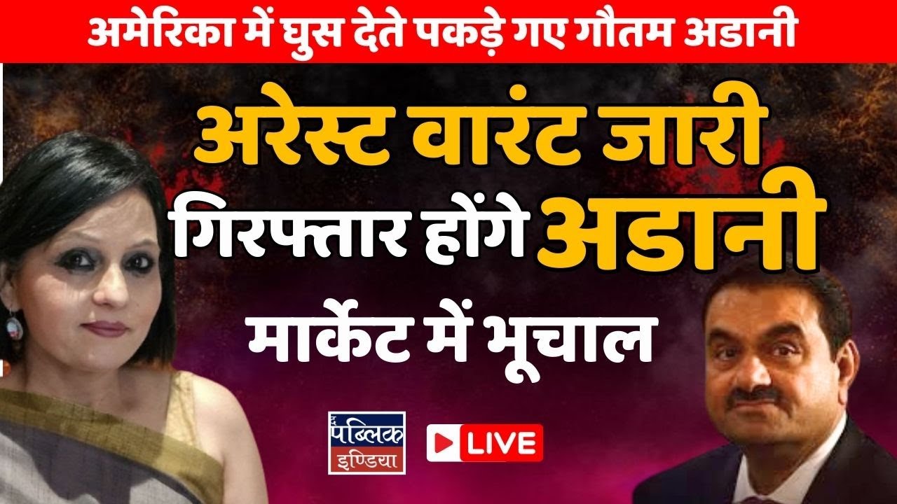 Adani indicted in US for fraud & bribery, arrest warrant issued | LIVE