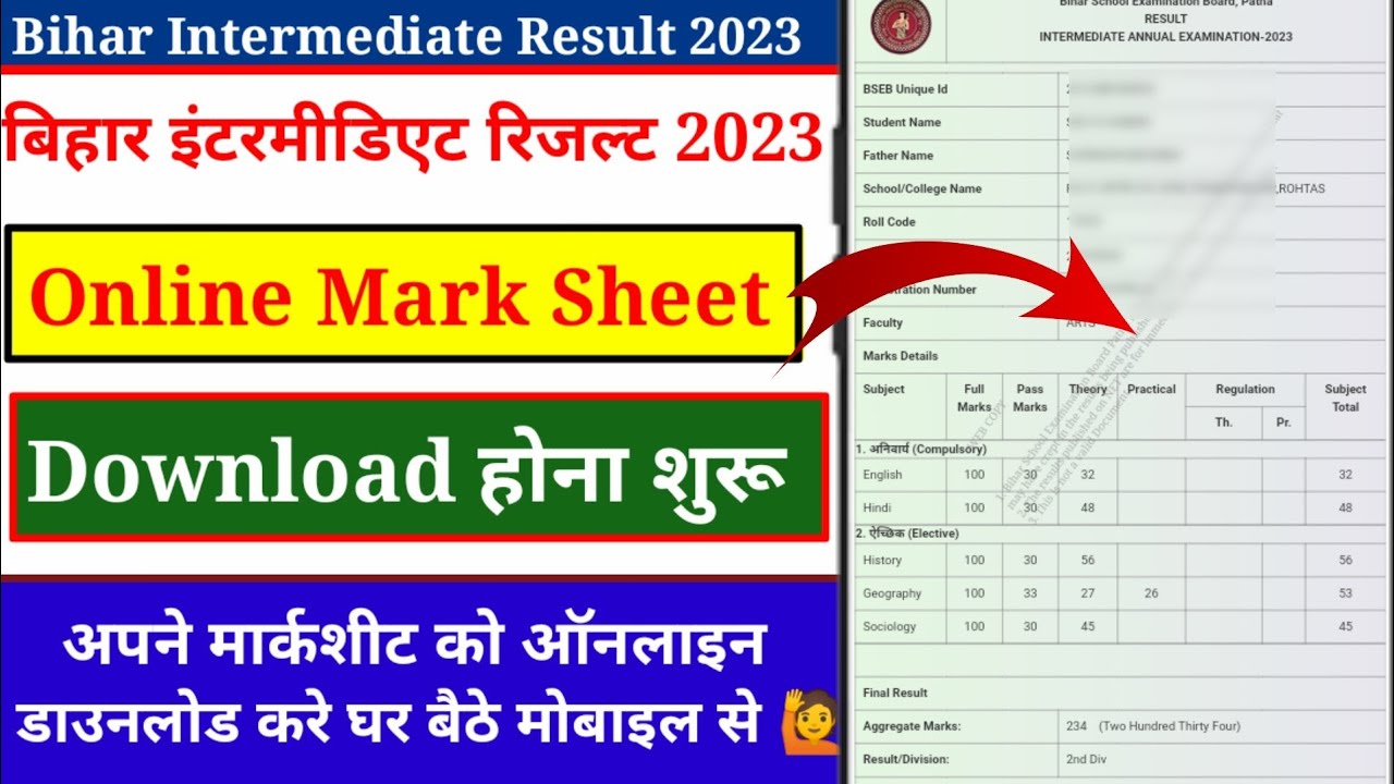 Bihar Board 12th Result Marksheet Download Kare | Bihar Board Marksheet Kaise Dekhen | #Marksheet