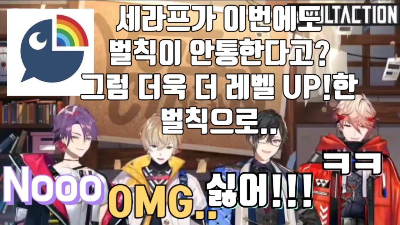 ???:벌칙이 통하지 않으니 더욱더 높은 벌칙을... [니지산지/세라프 다즐가든/시키나기 아키라/후우라 카나토/와타라이 히바리]