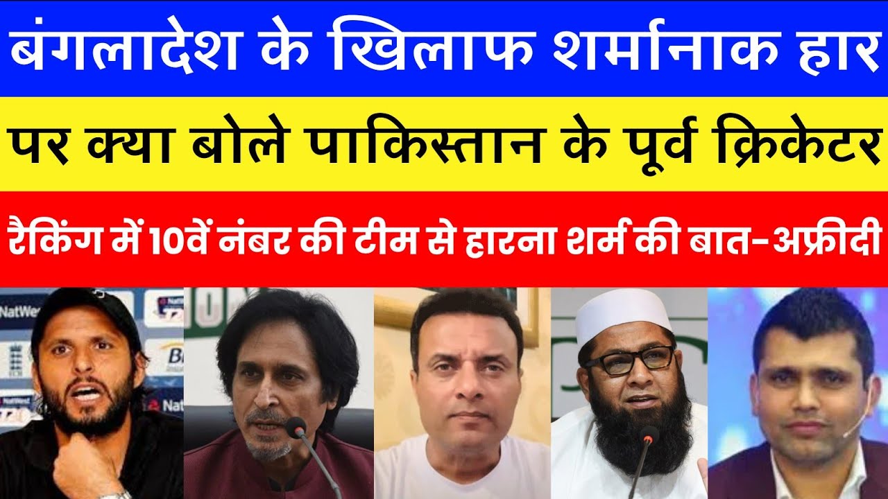 pakistan ke harne par pakistaniyon ka reaction | bangladesh beat pakistan | pak vs ban 