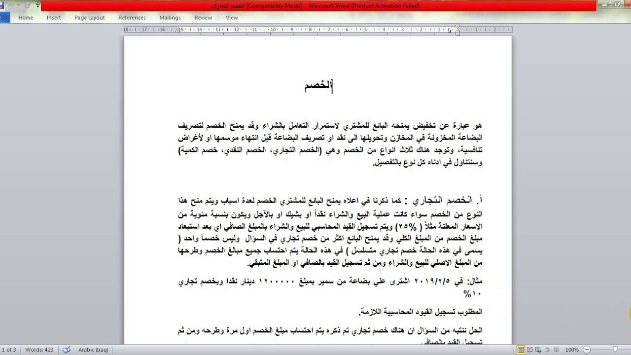 فديو الخصم التجاري 1