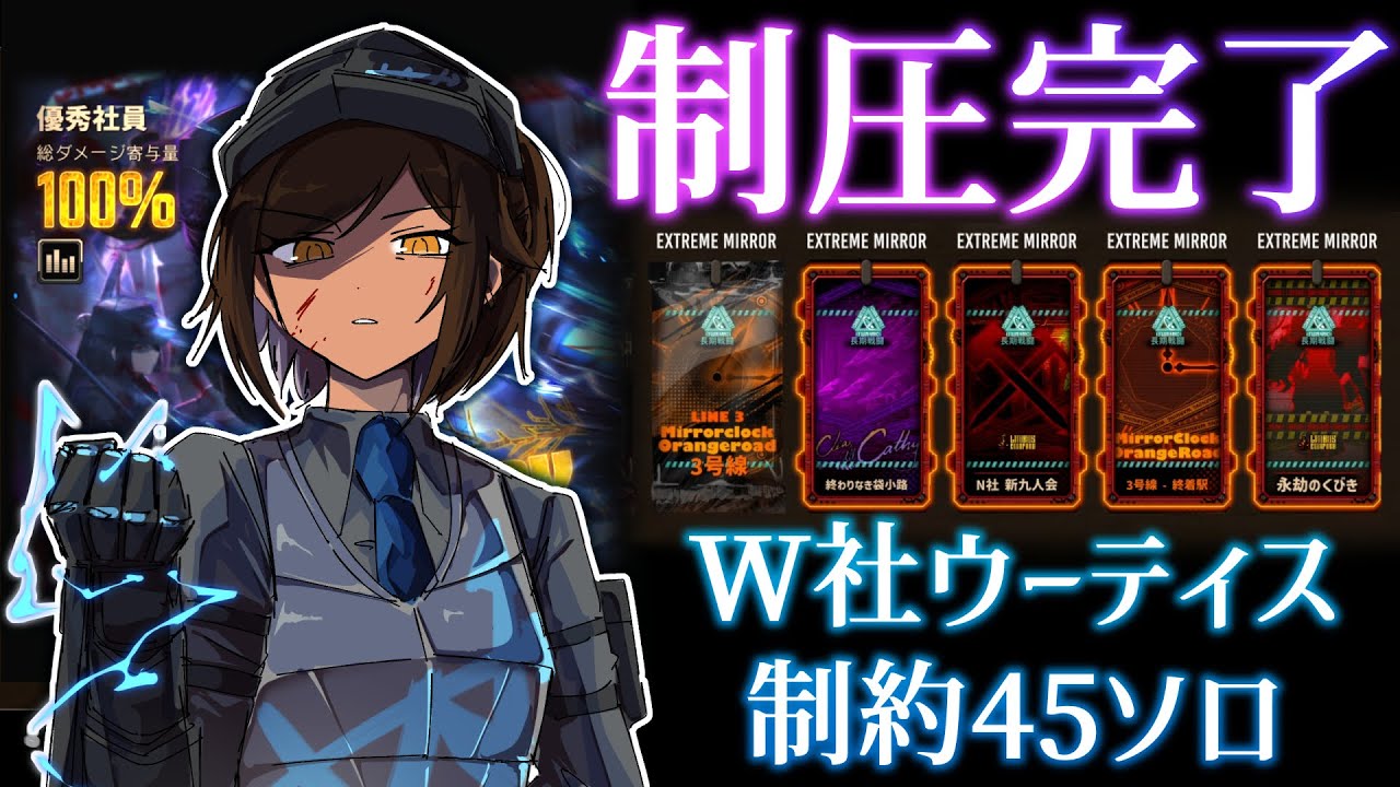 【LimbusCompany】鏡6EX W社ウーティス制約45ソロ録